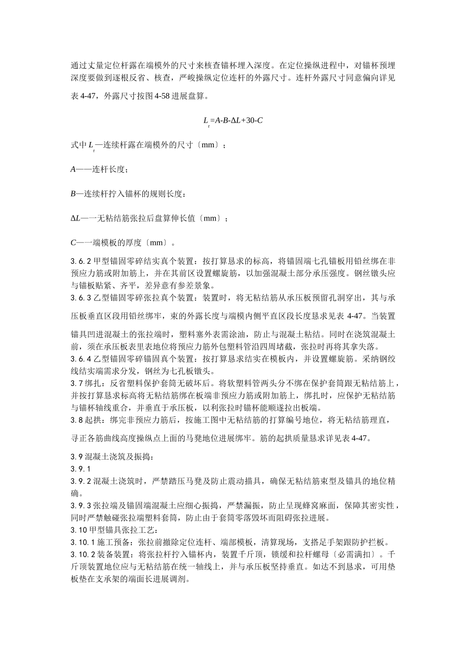 建筑行业035无粘结预应力筋工工艺 _第3页