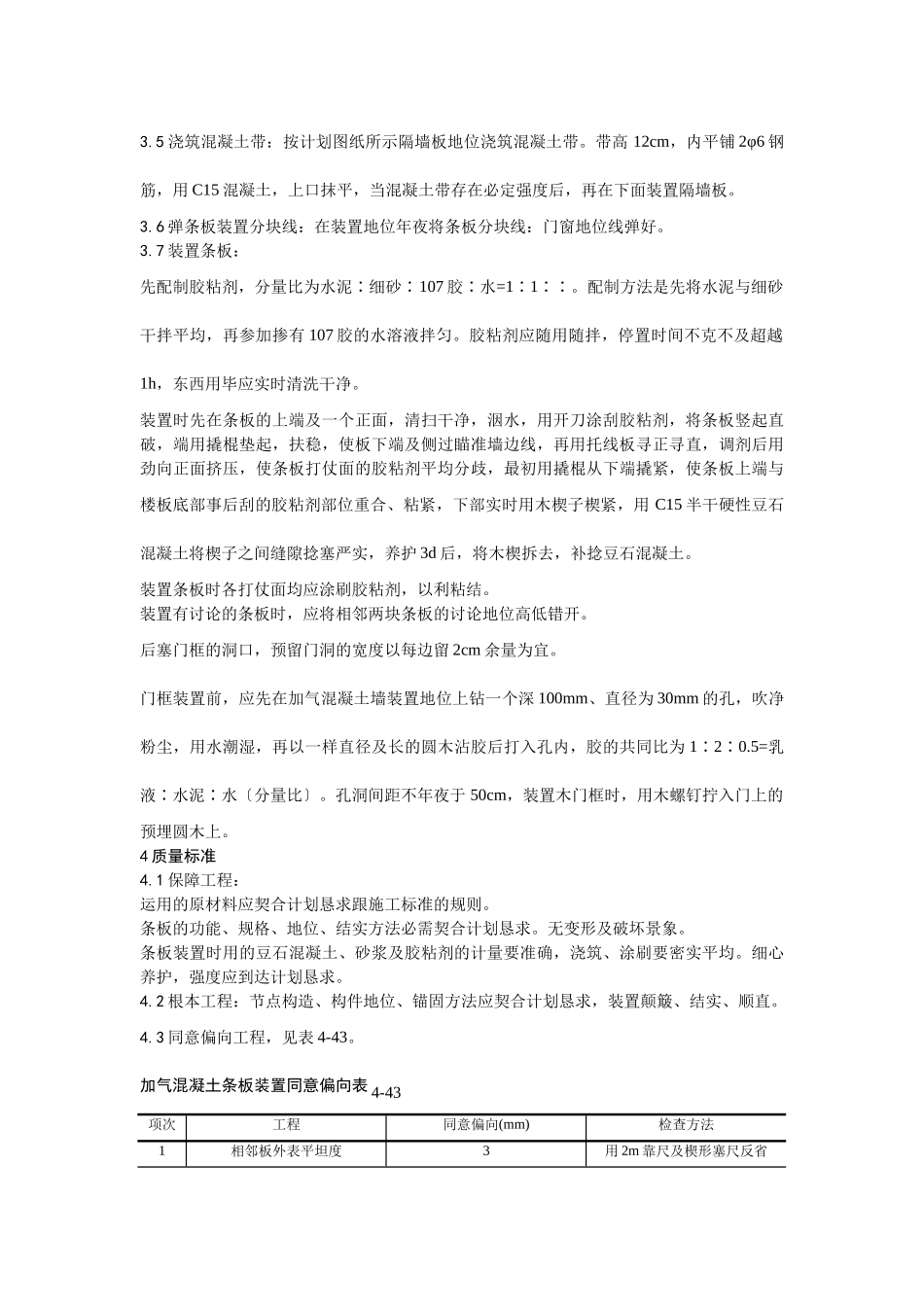 建筑行业033加气混凝土条板安装 _第2页