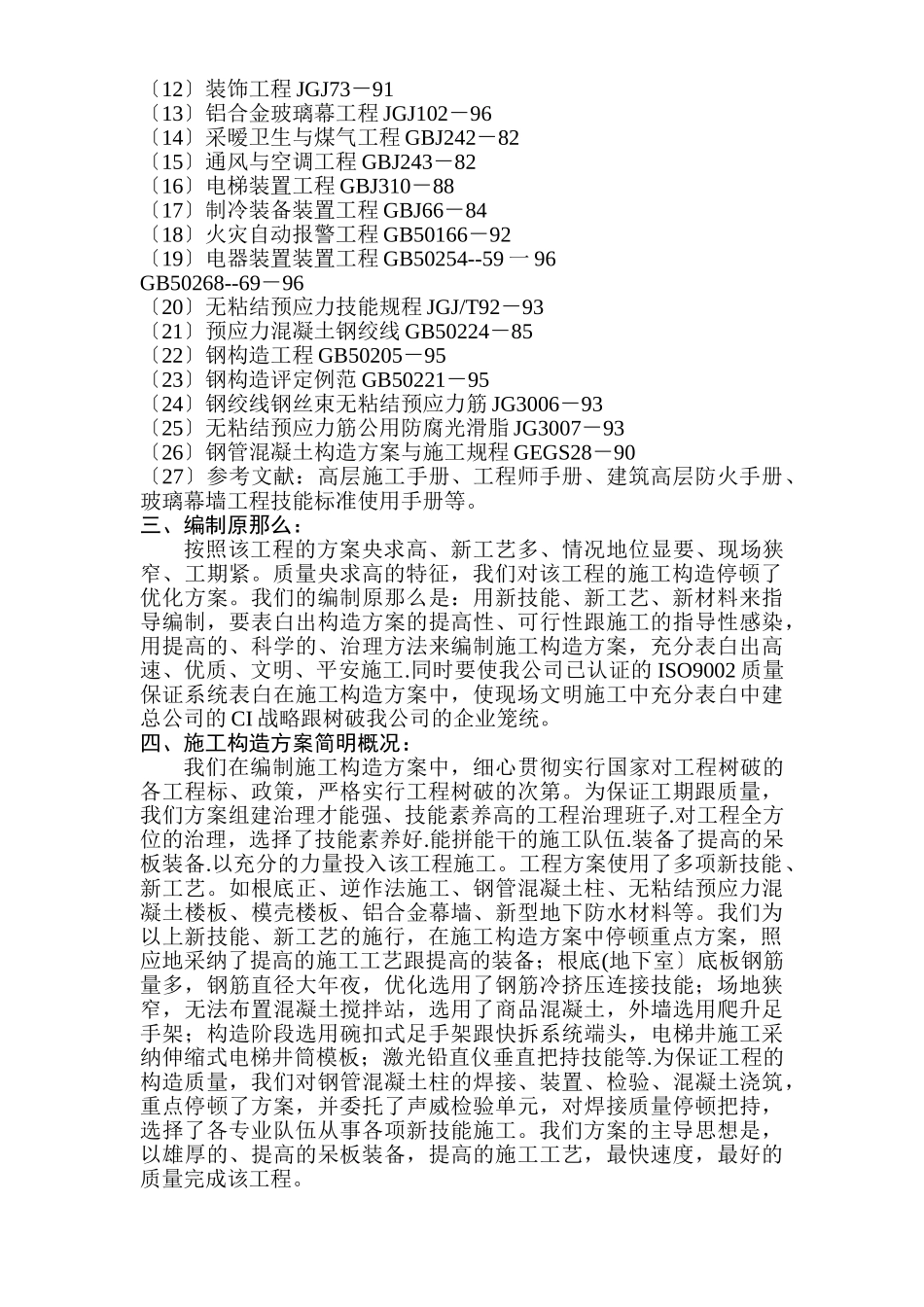 建筑行业0336xx金融培训大厦施工组织设计方案 _第2页