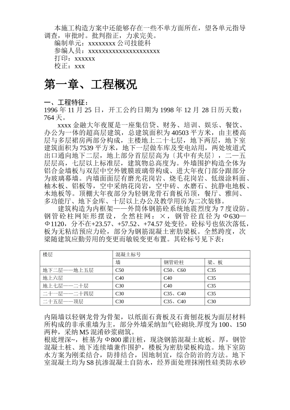 建筑行业0336xx金融培训大厦施工组织设计方案 _第3页