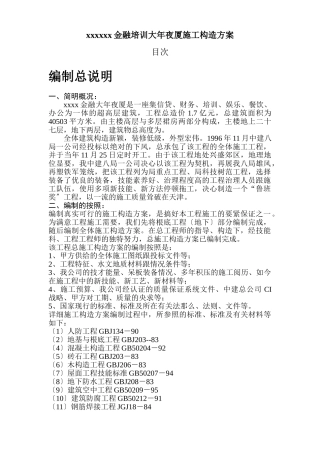 建筑行业0336xx金融培训大厦施工组织设计方案 
