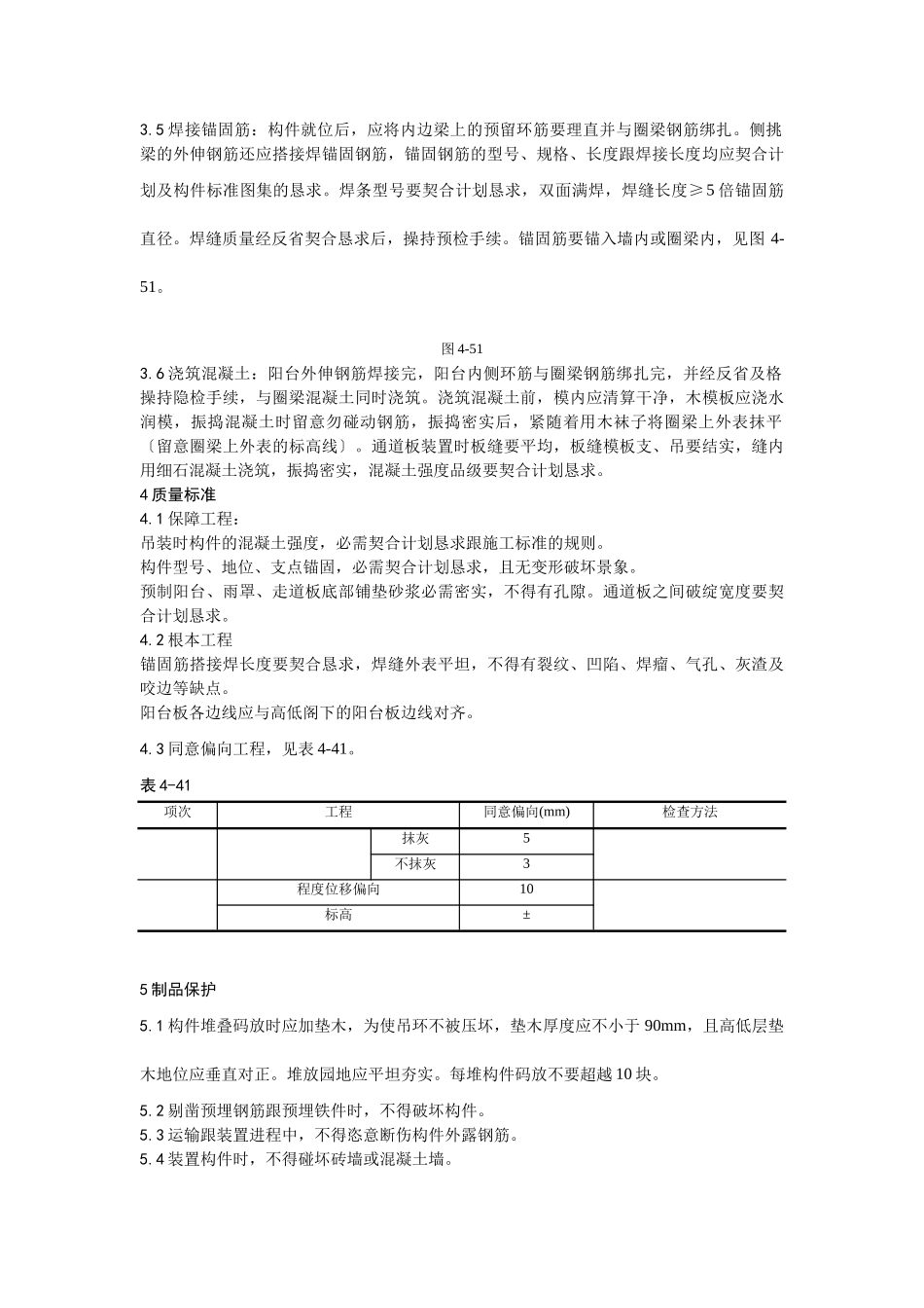 建筑行业031预制阳台、雨罩、通道板安装 _第2页