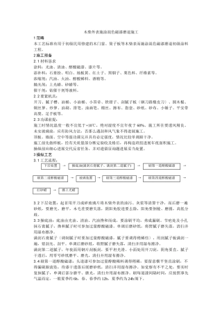 建筑行业030木料表面施涂混色磁漆磨退施工 