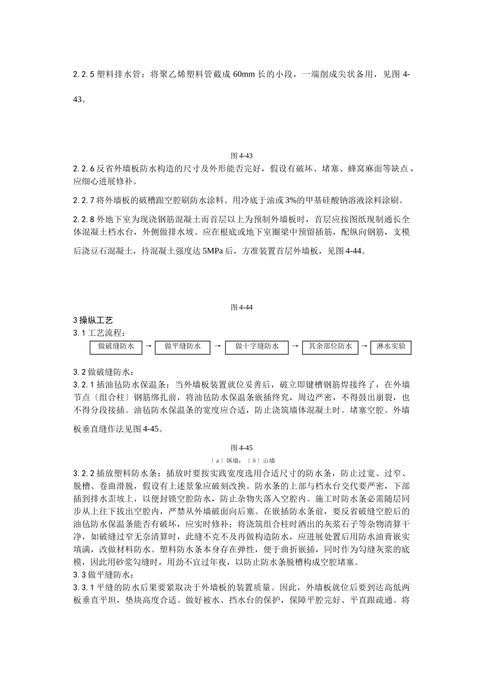 建筑行业029预制外墙板构造防水施工工艺 _第2页