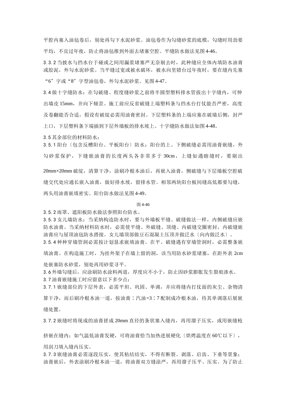 建筑行业029预制外墙板构造防水施工工艺 _第3页