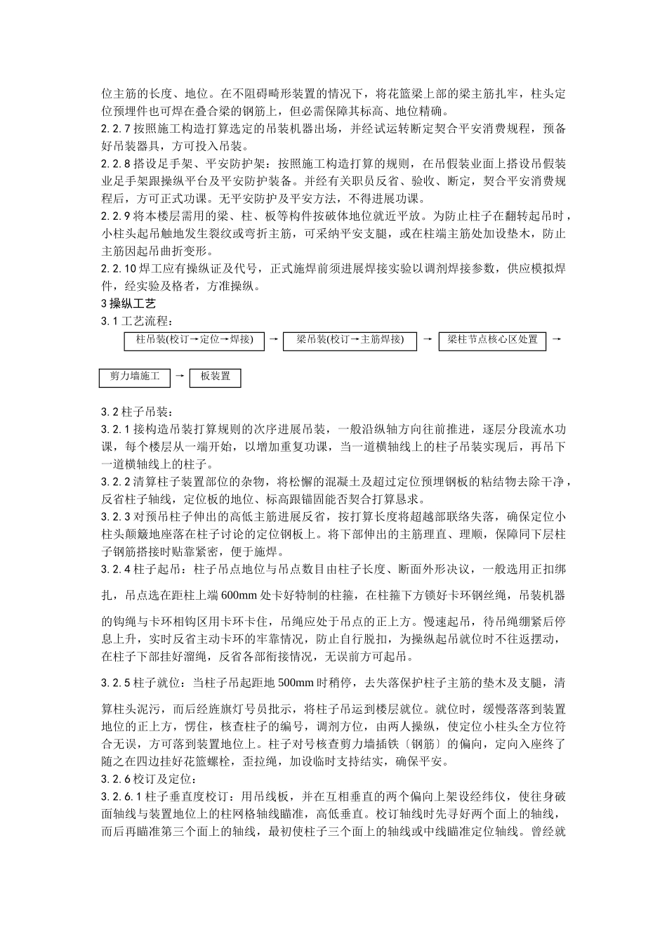 建筑行业027预制钢筋混凝土框架结构构件安装工艺 _第2页