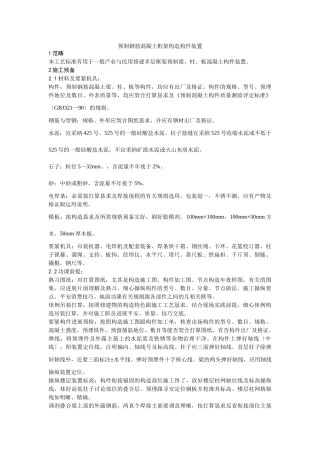 建筑行业027预制钢筋混凝土框架结构构件安装 