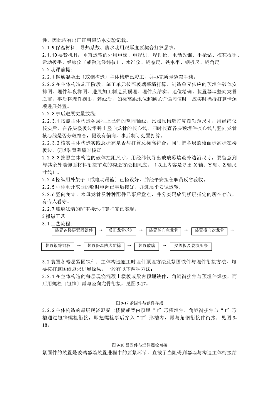 建筑行业027玻璃幕墙安装工艺 _第2页