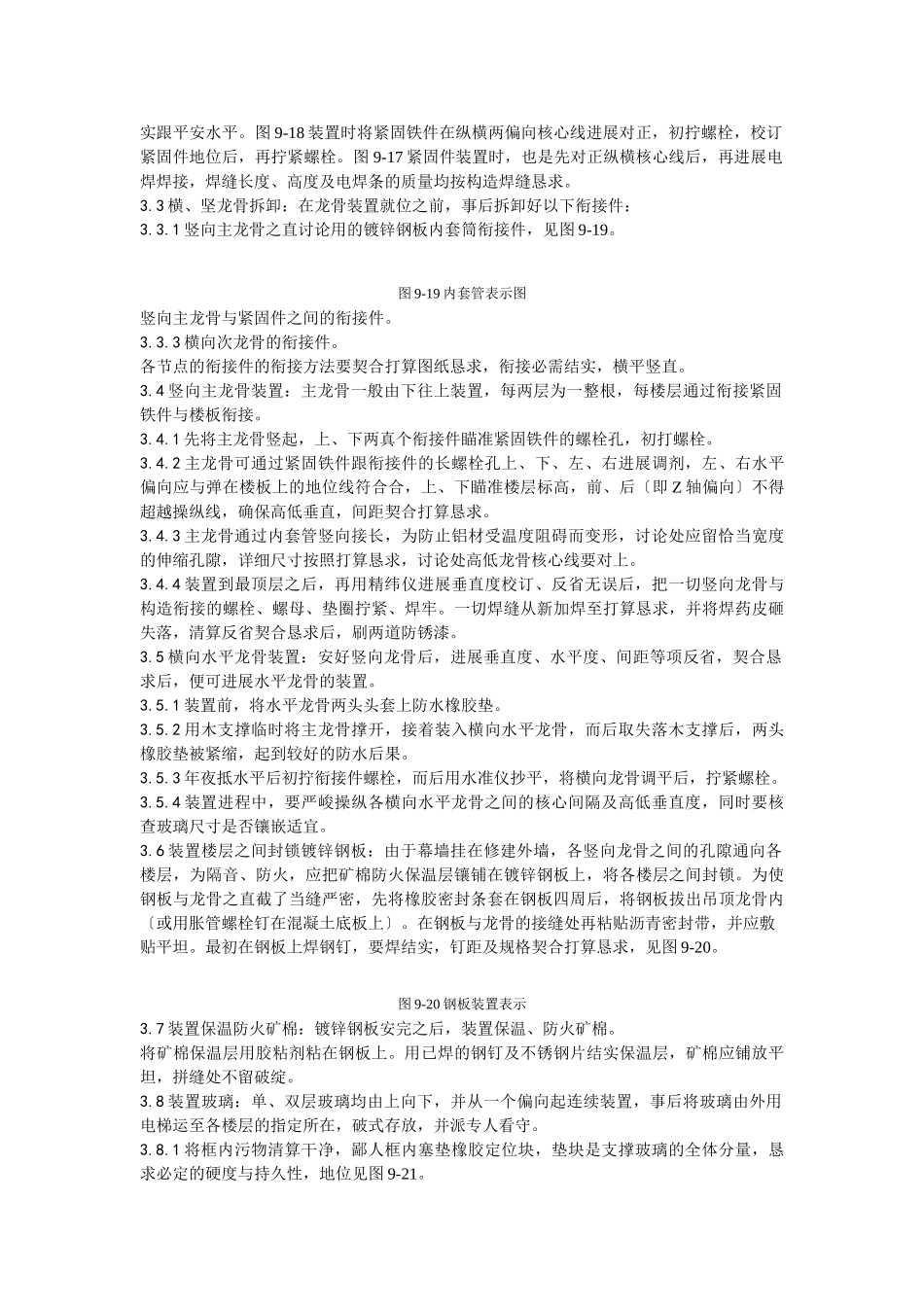 建筑行业027玻璃幕墙安装工艺 _第3页