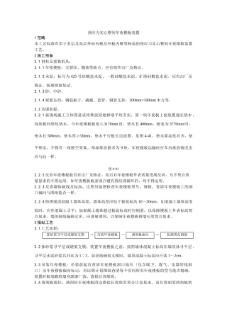 建筑行业026预应力实心整间大楼板安装工艺 