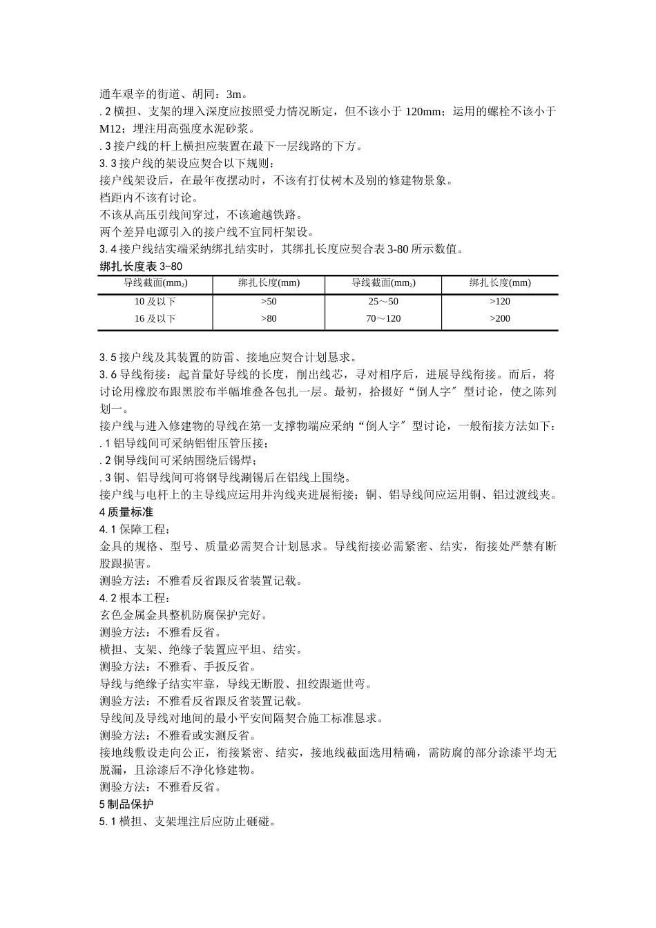 建筑行业027架空线路的接户线安装 _第2页