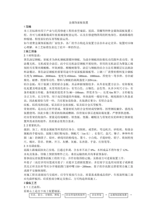建筑行业026金属饰面板安装 