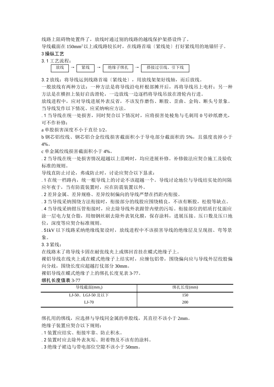 建筑行业025架空线路的导线架设 _第2页