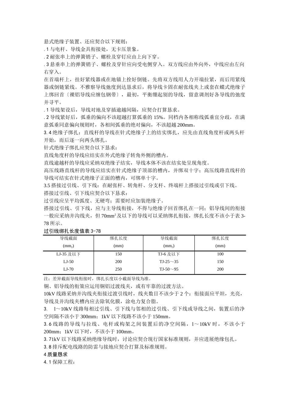 建筑行业025架空线路的导线架设 _第3页