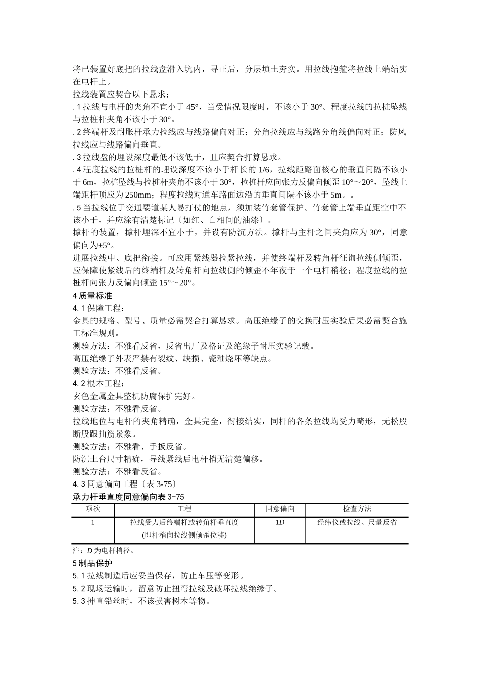 建筑行业024架空线路的拉线 _第3页