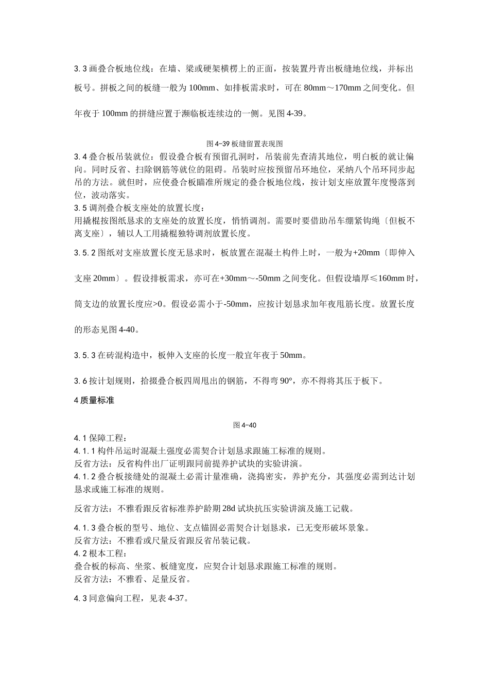 建筑行业024双钢筋叠合板安装施工工艺 _第2页
