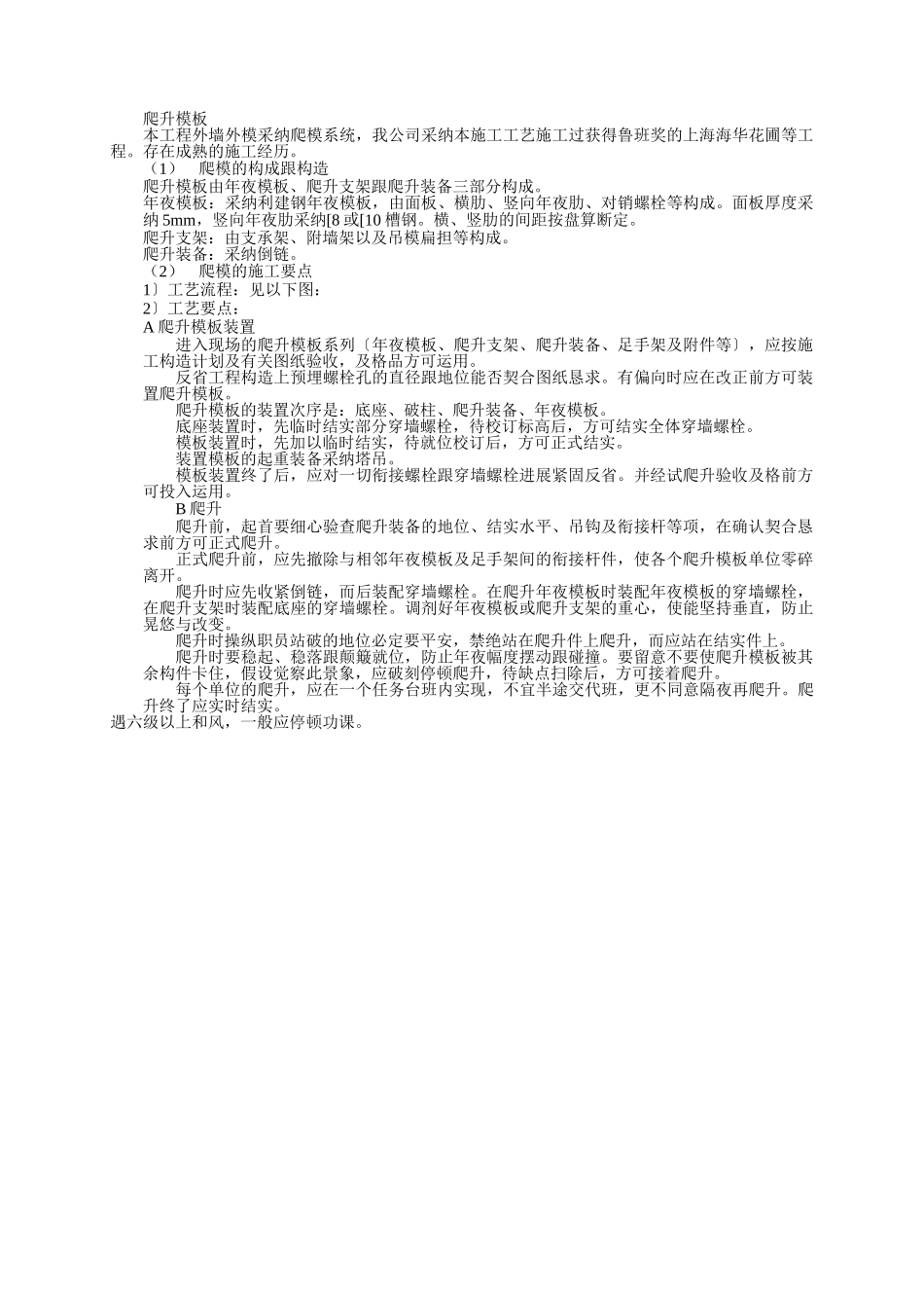 建筑行业023采用有架爬升模板施工法 _第1页
