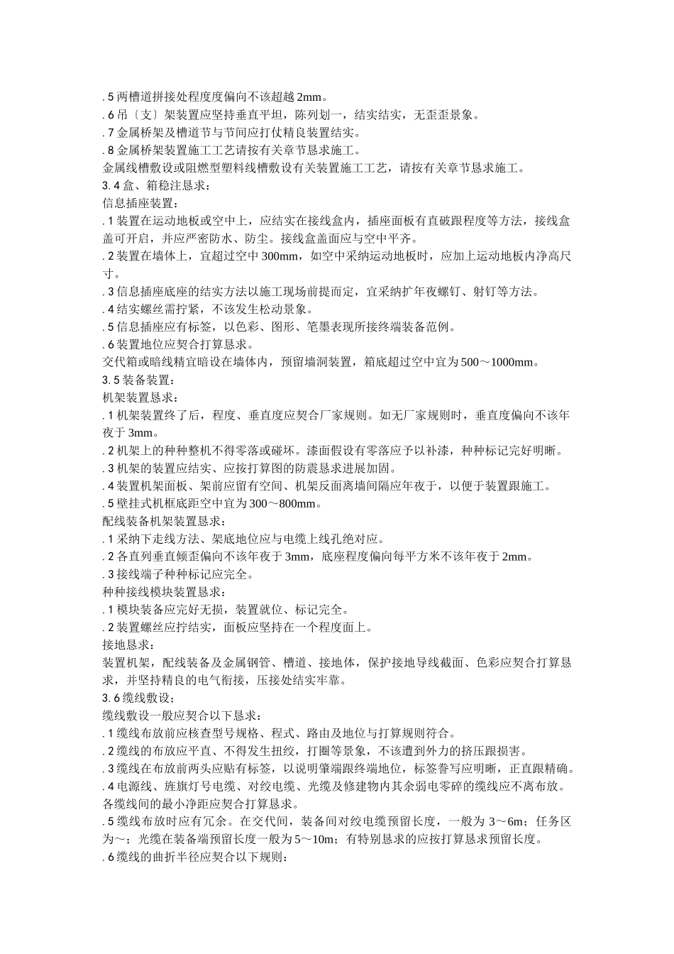 建筑行业023综合布线系统安装 _第3页
