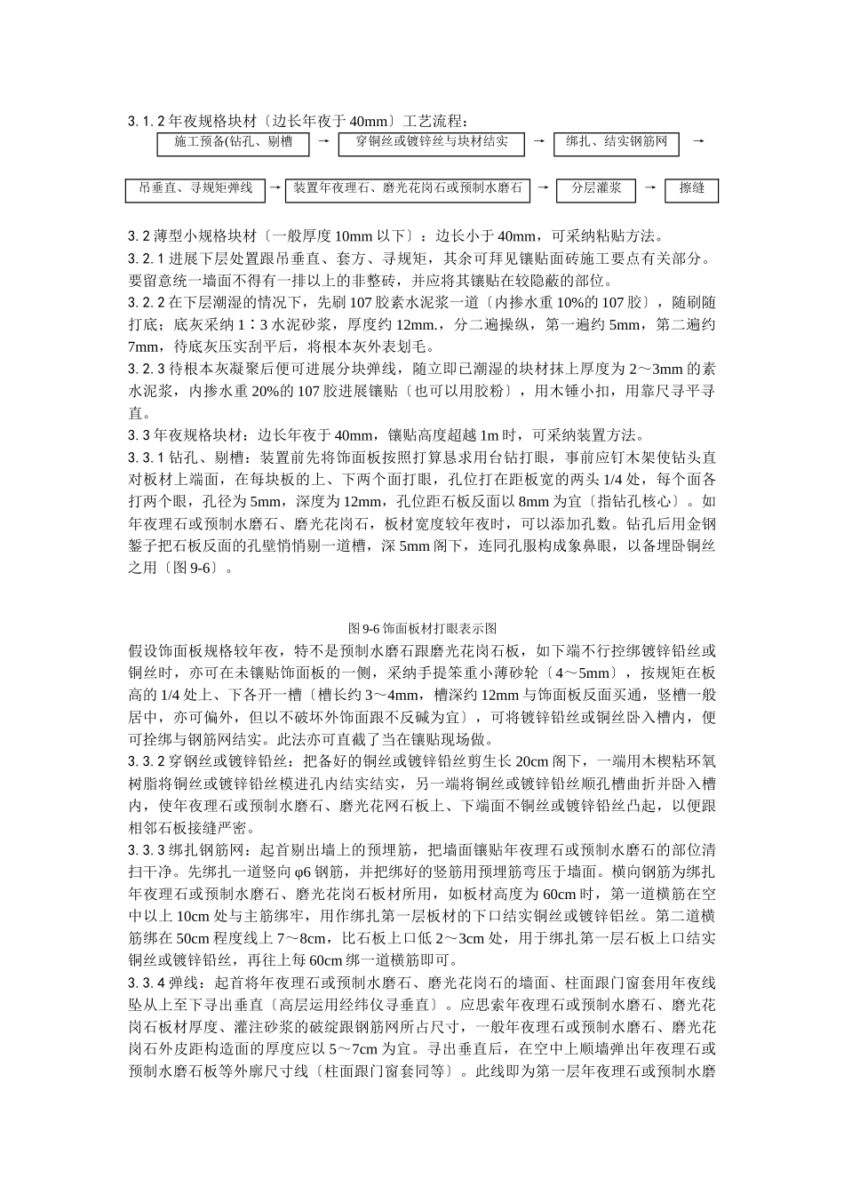 建筑行业023大理石、磨光花岗石、预制水磨石饰面施工工艺 _第2页