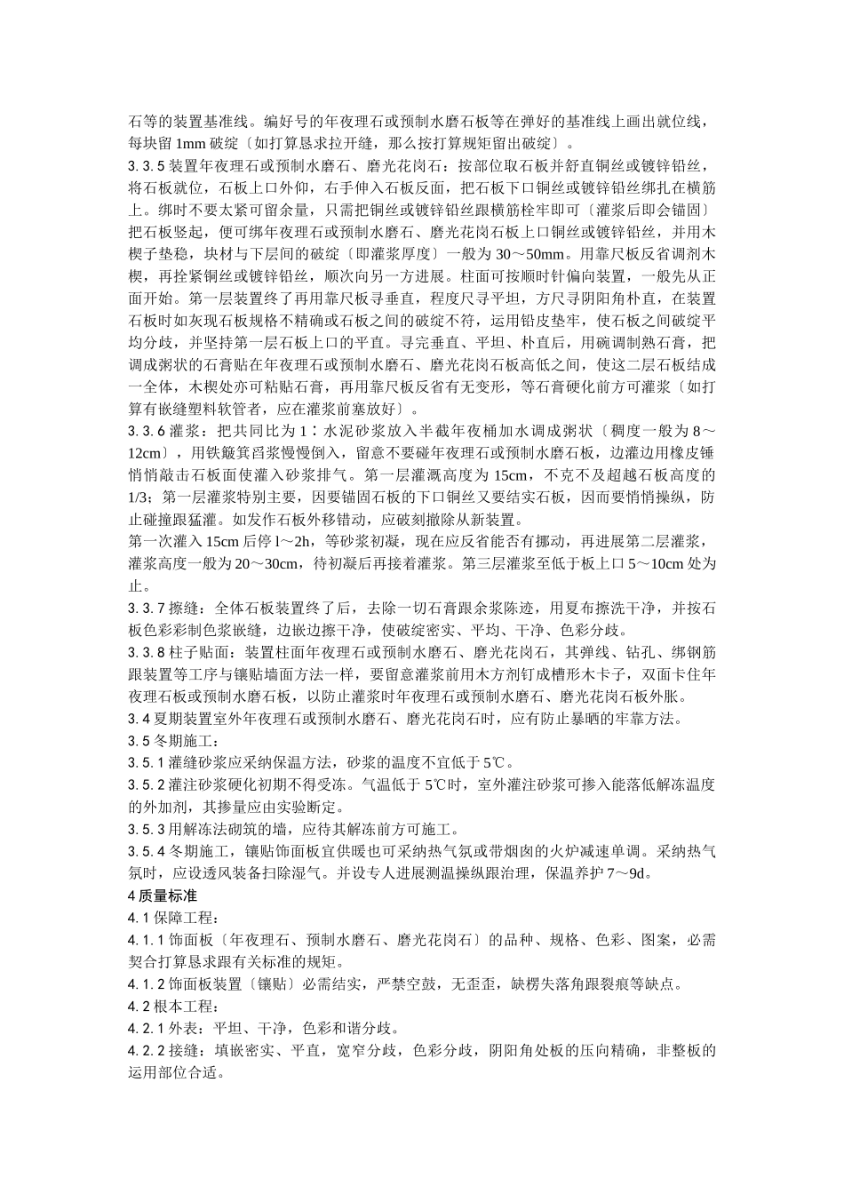 建筑行业023大理石、磨光花岗石、预制水磨石饰面施工工艺 _第3页