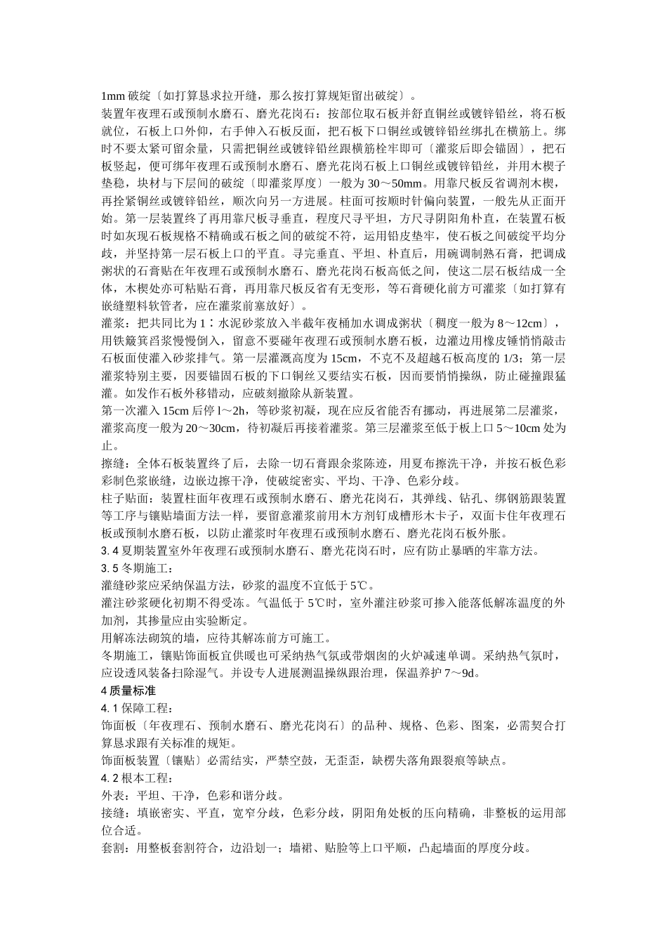 建筑行业023大理石、磨光花岗石、预制水磨石饰面施工 _第3页