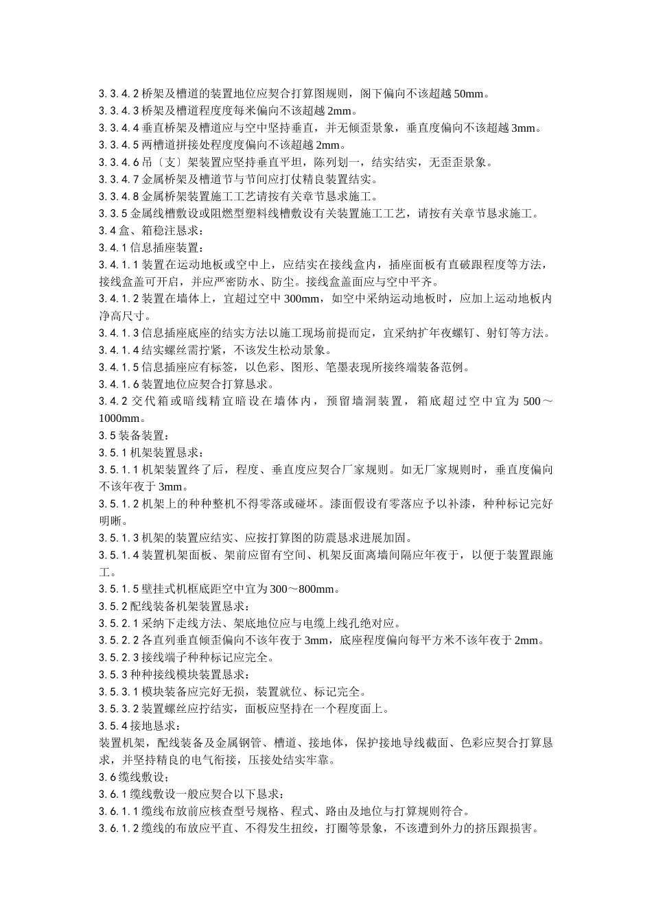 建筑行业023综合布线系统安装工艺 _第3页