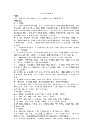 建筑行业023综合布线系统安装工艺 