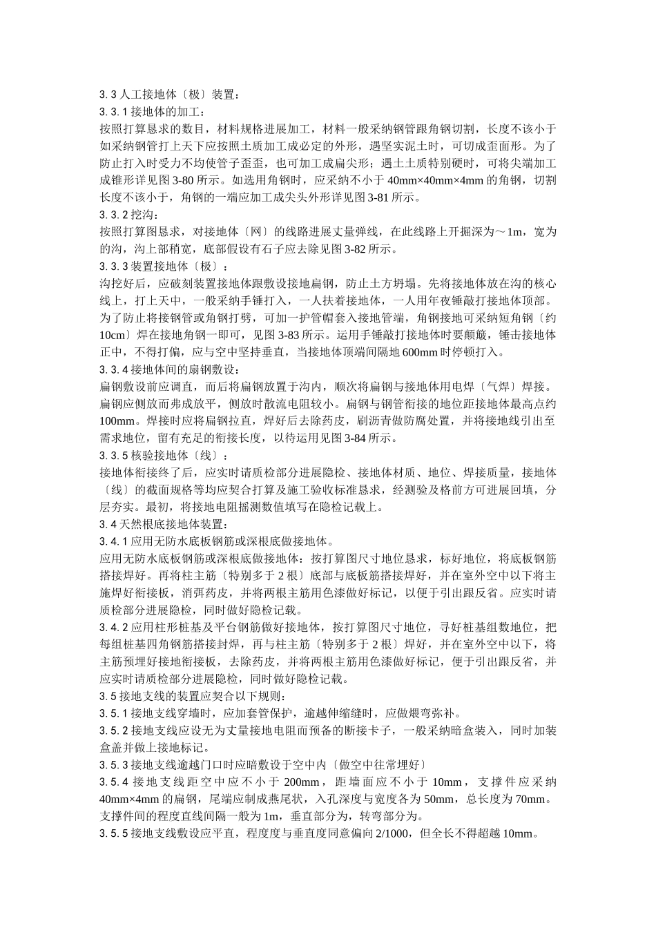 建筑行业022防雷及接地安装工艺 _第3页