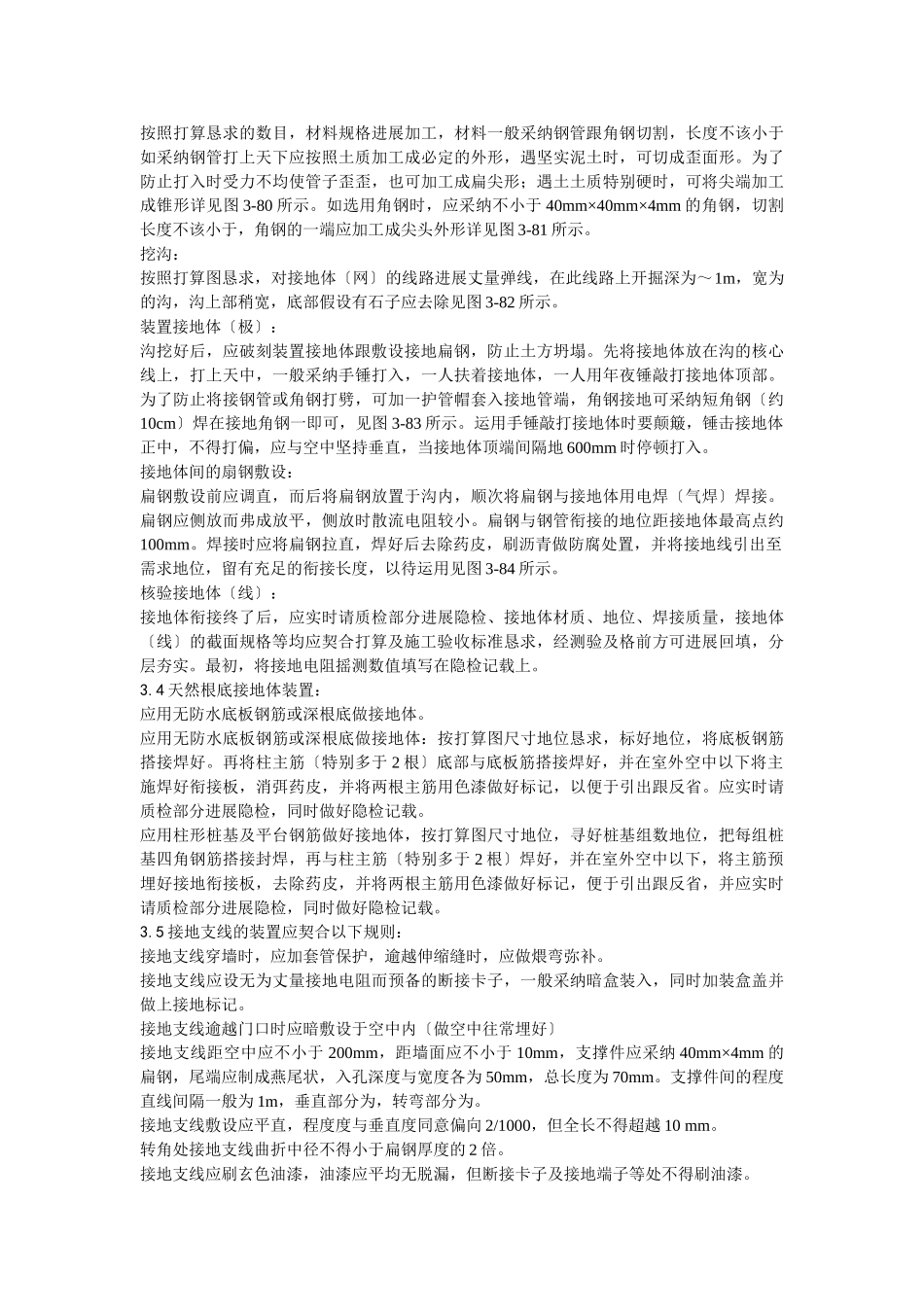 建筑行业022防雷及接地安装 _第3页