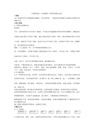建筑行业022全现浇结构（大模板）轻骨料混凝土施工 