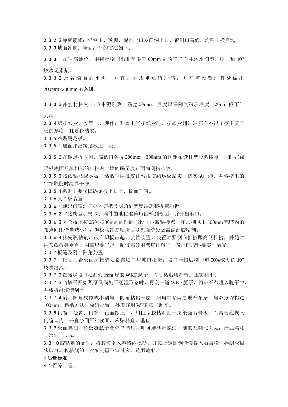 建筑行业021纸面石膏聚苯复合板外墙内保温墙面施工工艺 _第3页