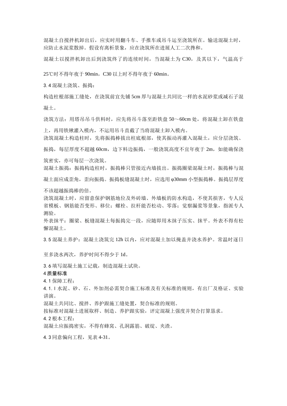 建筑行业021剪力墙结构大模板普通混凝土施工 _第2页