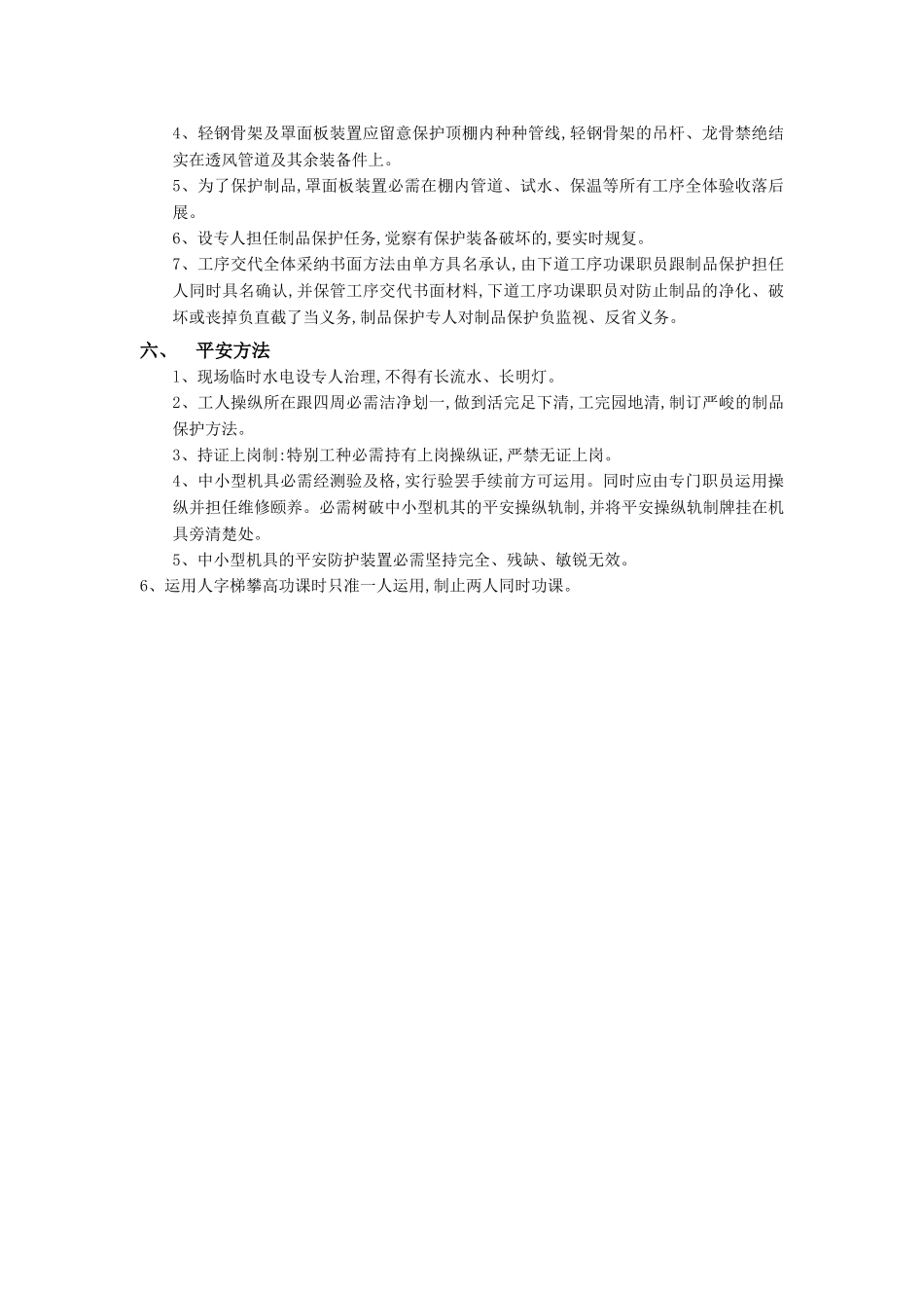 建筑行业020石膏板吊顶工程 _第3页