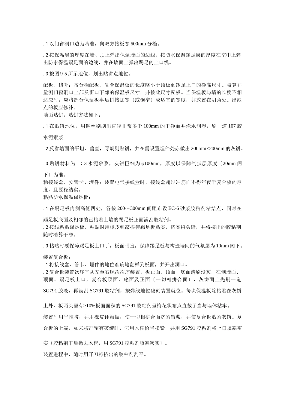 建筑行业020增强石膏聚苯复合板外墙内保温施工 _第3页