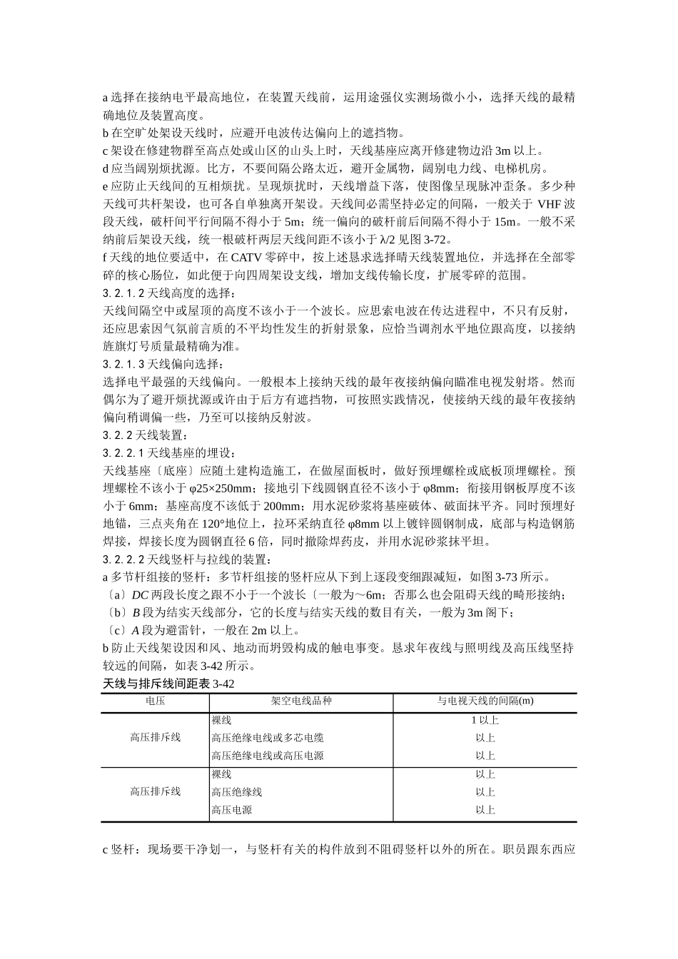 建筑行业020共用电视天线系统安装工艺 _第2页