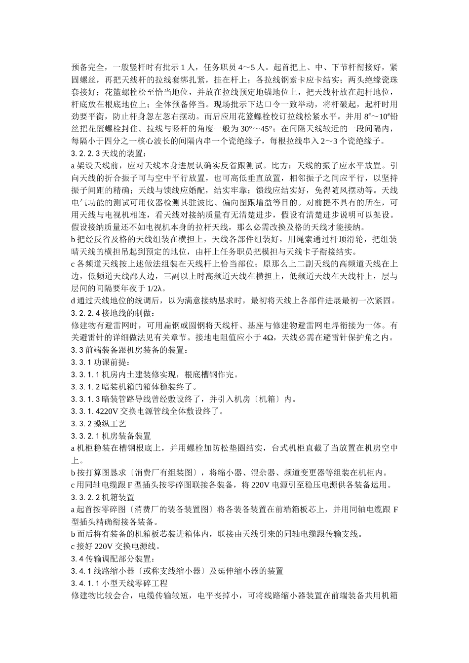 建筑行业020共用电视天线系统安装工艺 _第3页