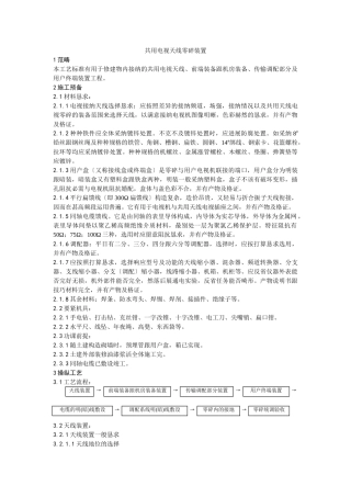建筑行业020共用电视天线系统安装工艺 