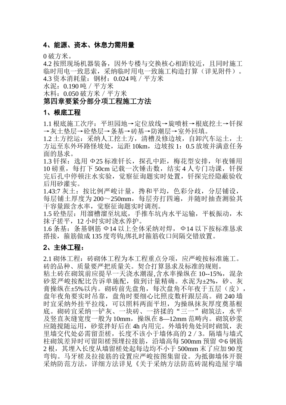 建筑行业0203山东大学外国专家楼施工组织设计方案 _第2页