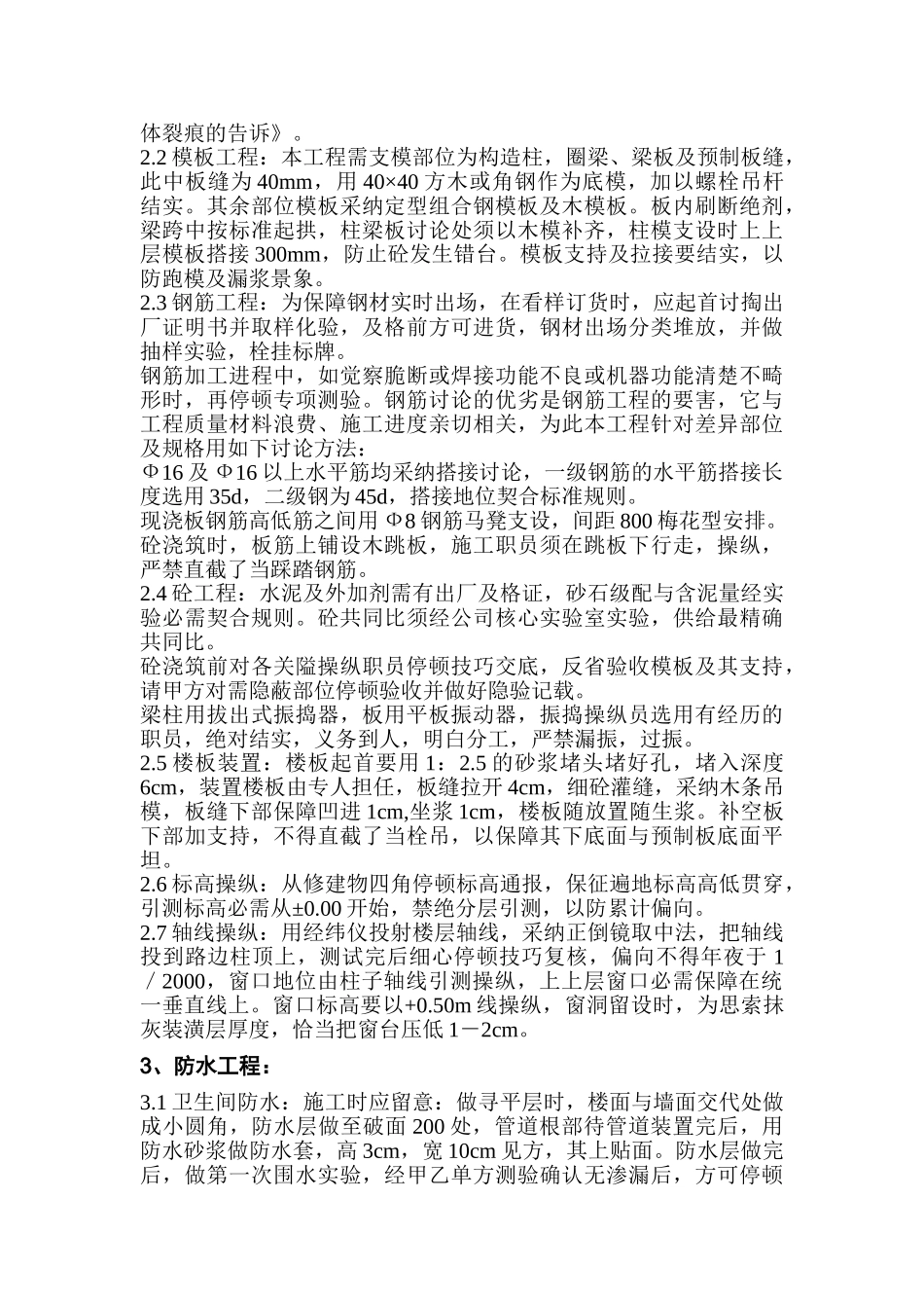 建筑行业0203山东大学外国专家楼施工组织设计方案 _第3页