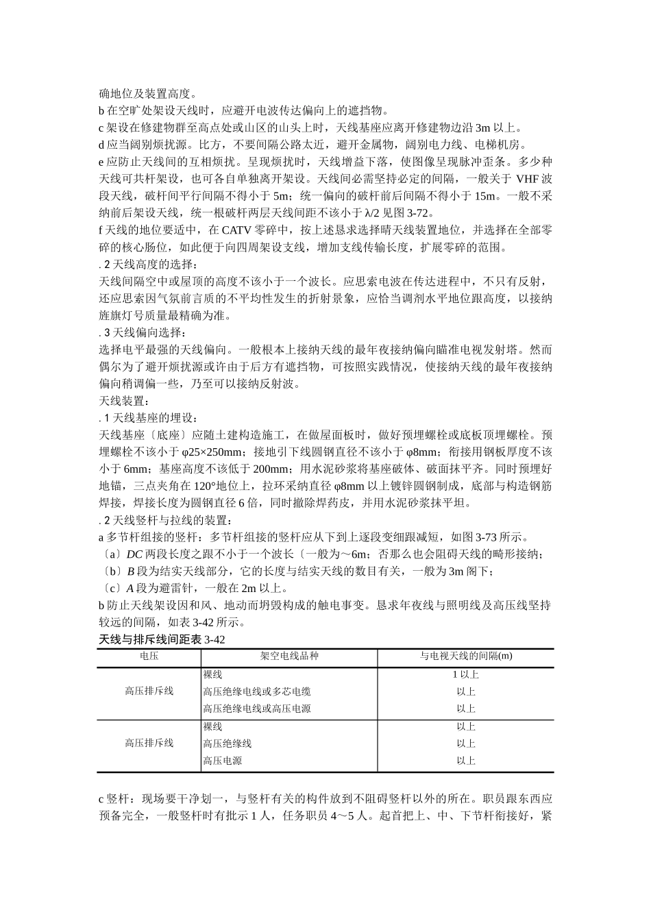 建筑行业020共用电视天线系统安装 _第2页