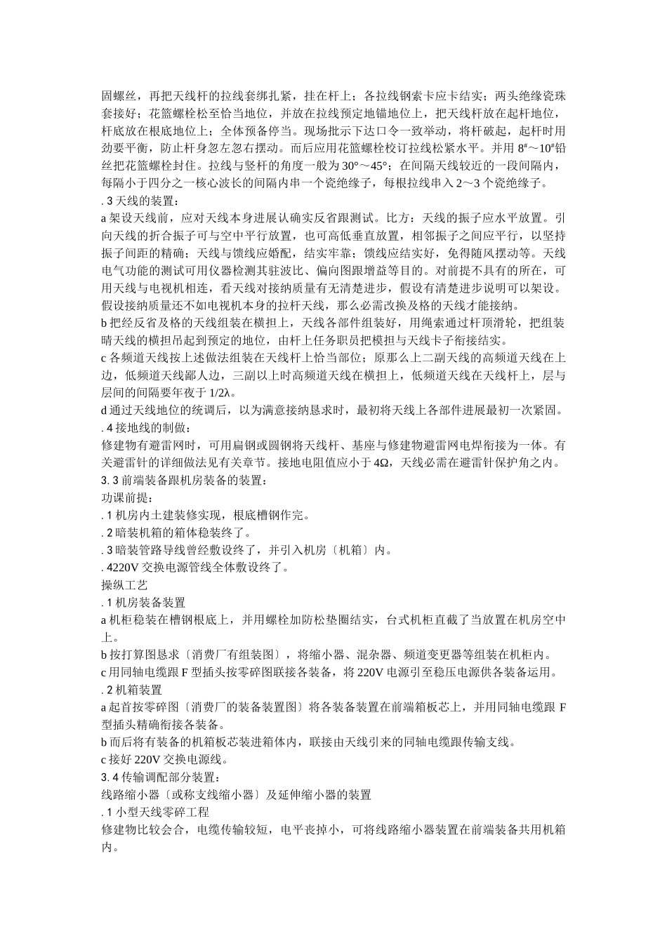 建筑行业020共用电视天线系统安装 _第3页