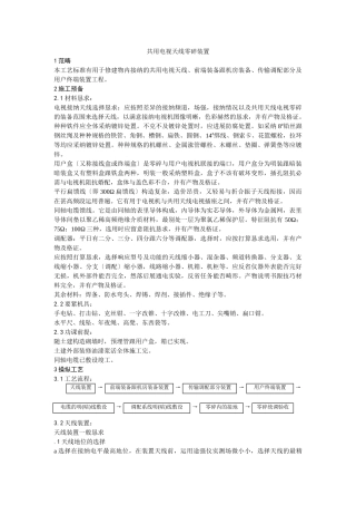 建筑行业020共用电视天线系统安装 
