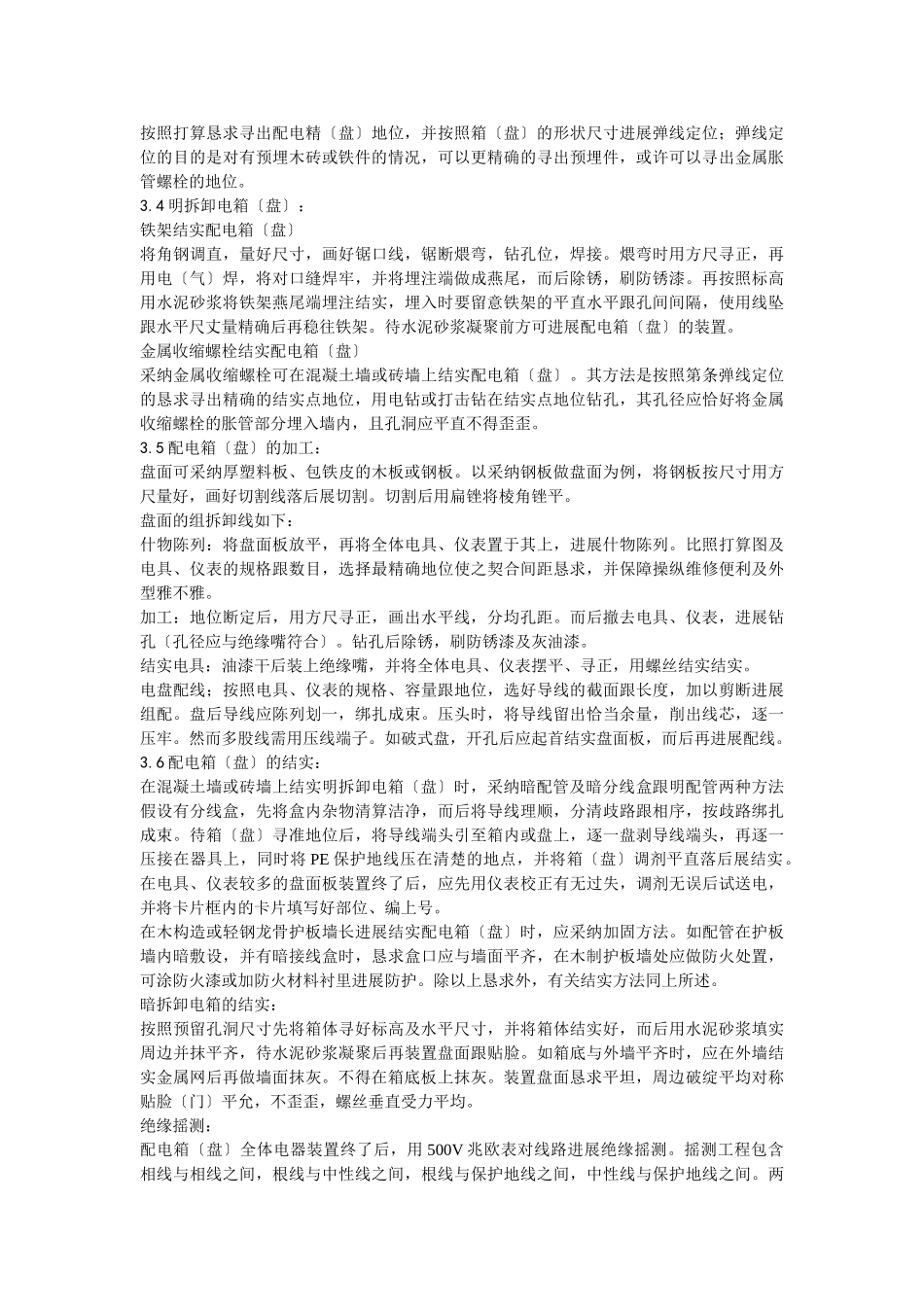 建筑行业018配电箱（盘）安装 _第3页