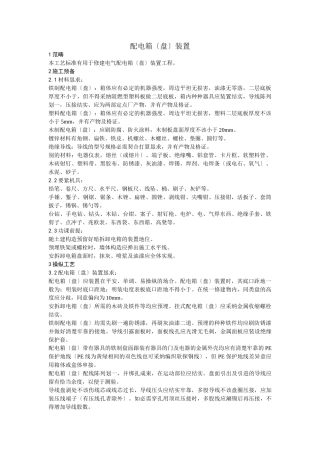 建筑行业018配电箱（盘）安装 