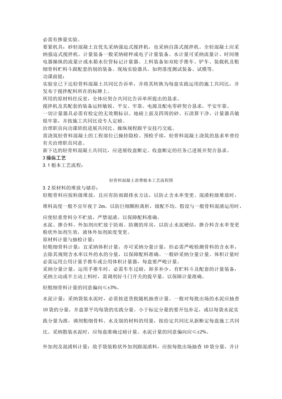 建筑行业019轻骨料混凝土现场拌制 _第2页