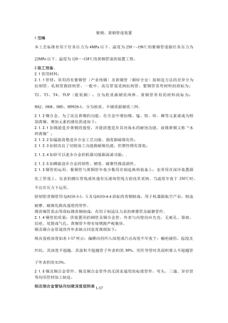 建筑行业018紫铜、黄铜管道安装工艺 