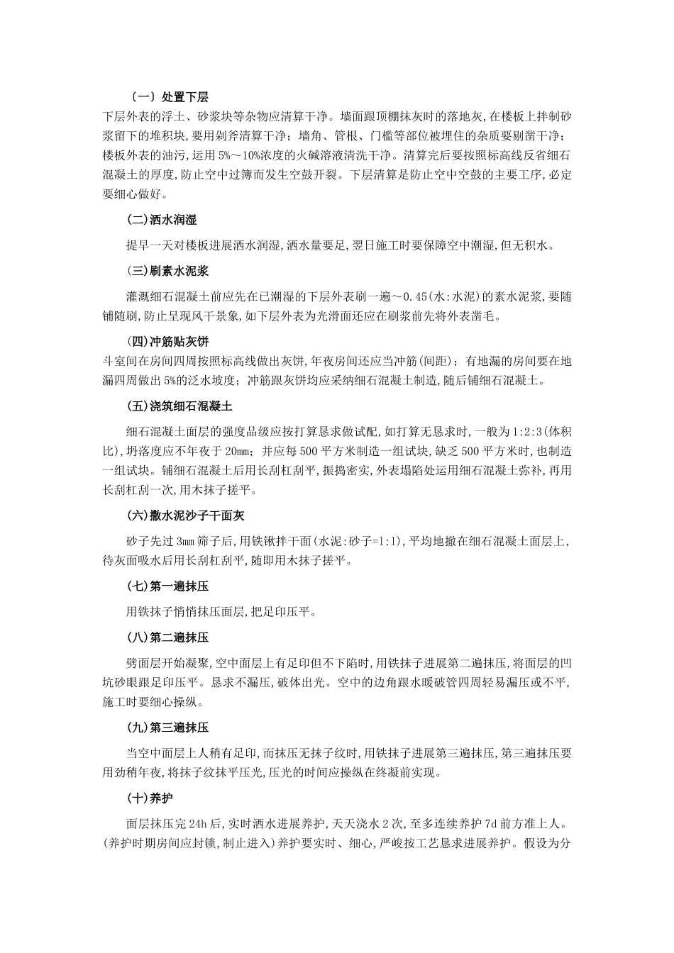 建筑行业018细石混凝土楼地面工程 _第2页