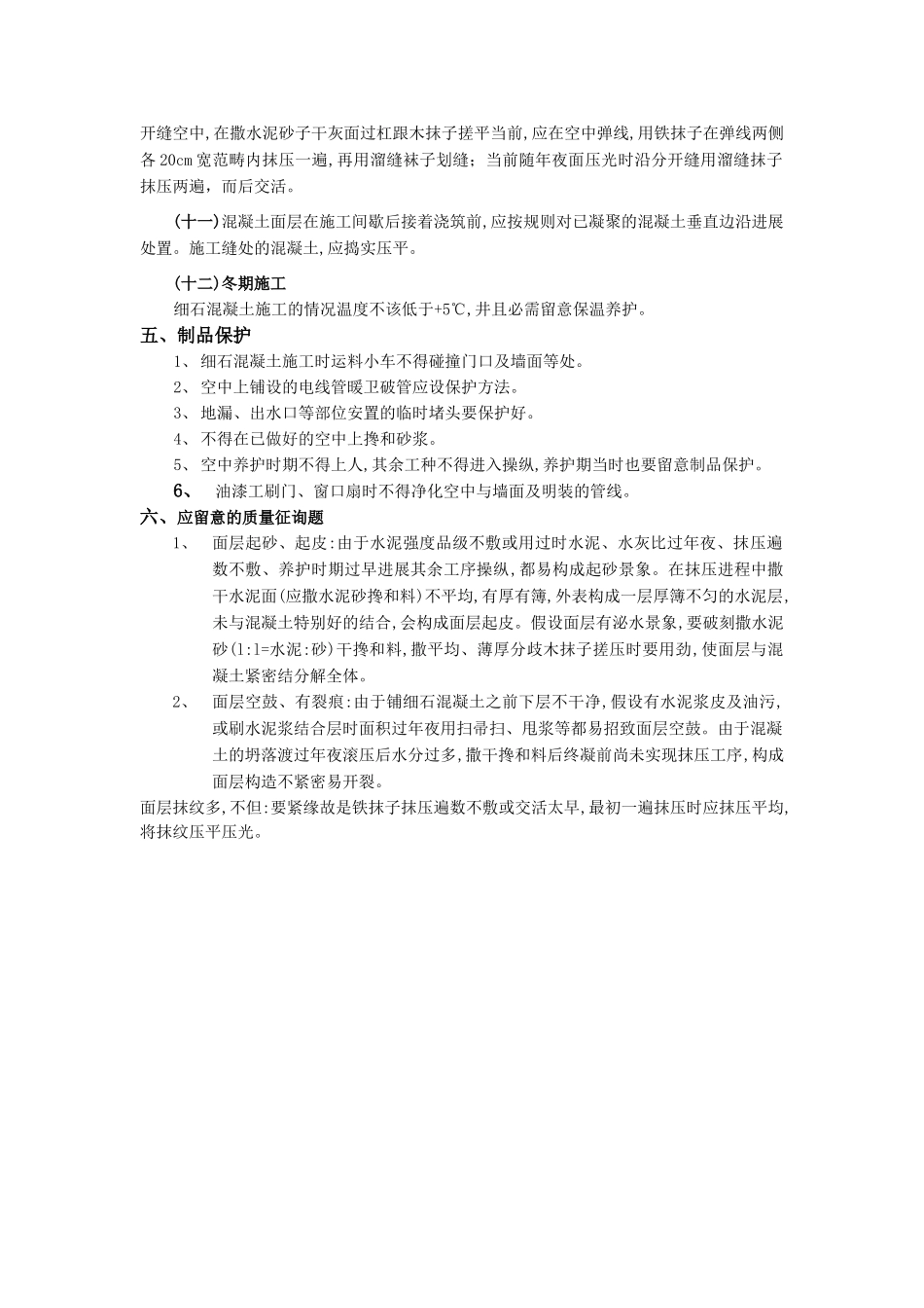 建筑行业018细石混凝土楼地面工程 _第3页