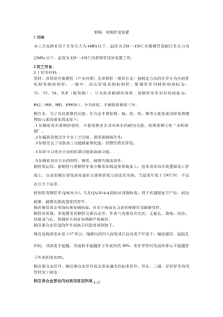建筑行业018紫铜、黄铜管道安装 