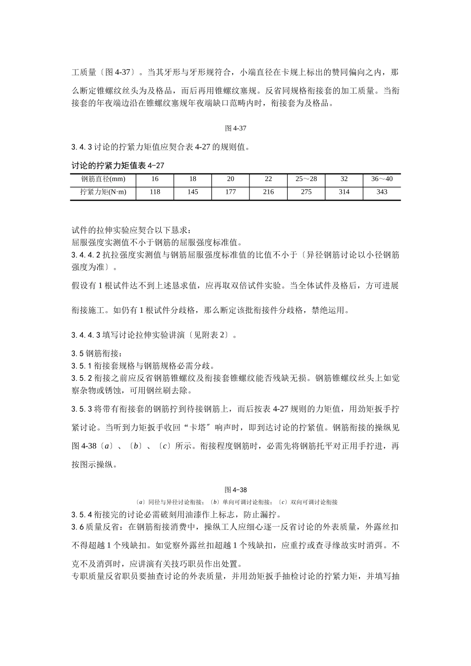 建筑行业017锥螺纹钢筋接头工艺 _第3页